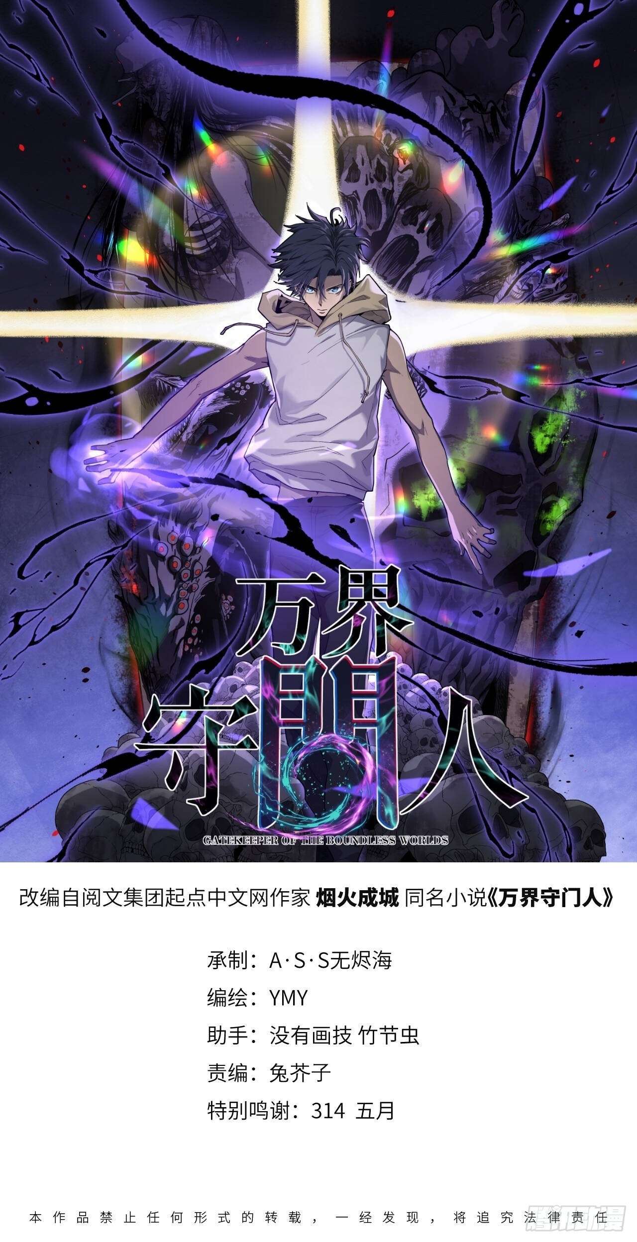 Read Gatekeeper Of The Boundless World Manga Online