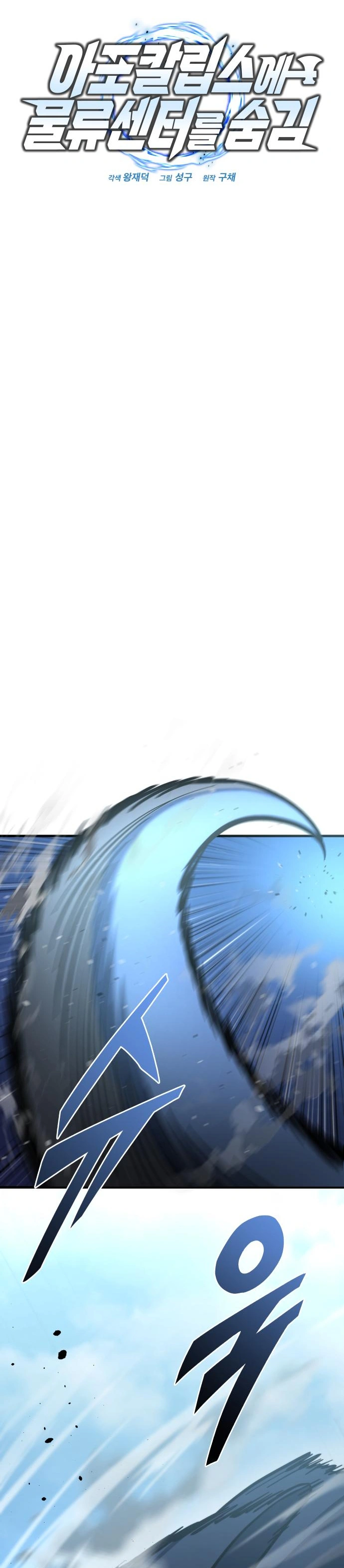 Read Hiding a Logistics Center in The Apocalypse Manga Online