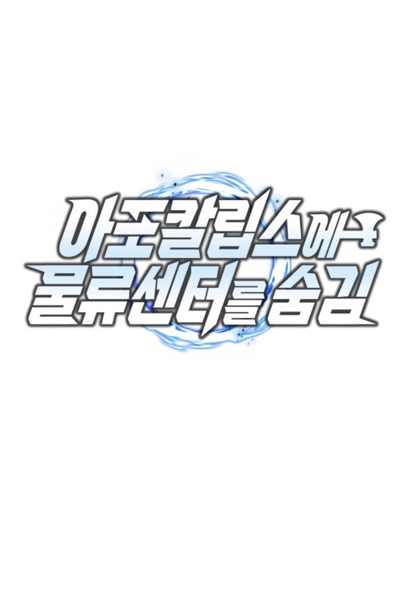 Read Hiding a Logistics Center in The Apocalypse Manga Online