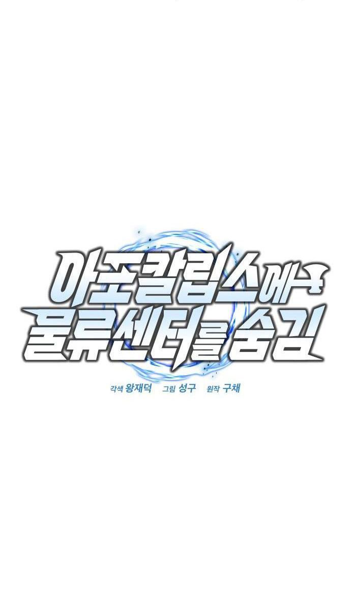 Read Hiding a Logistics Center in The Apocalypse Manga Online