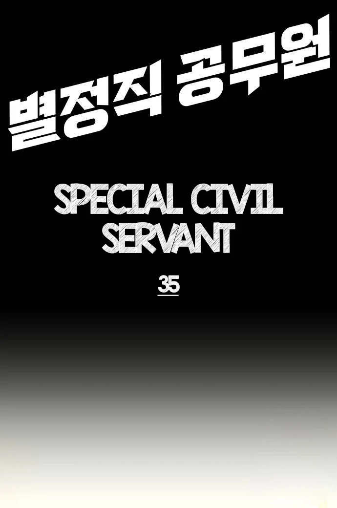 Read Special Civil Servant Manga Online