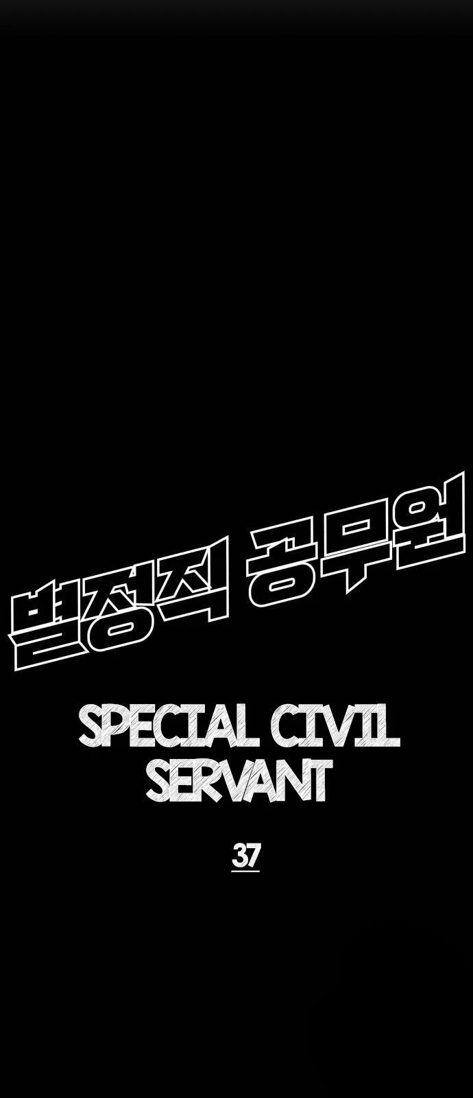 Read Special Civil Servant Manga Online