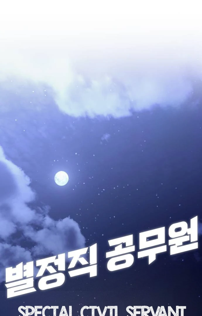 Read Special Civil Servant Manga Online