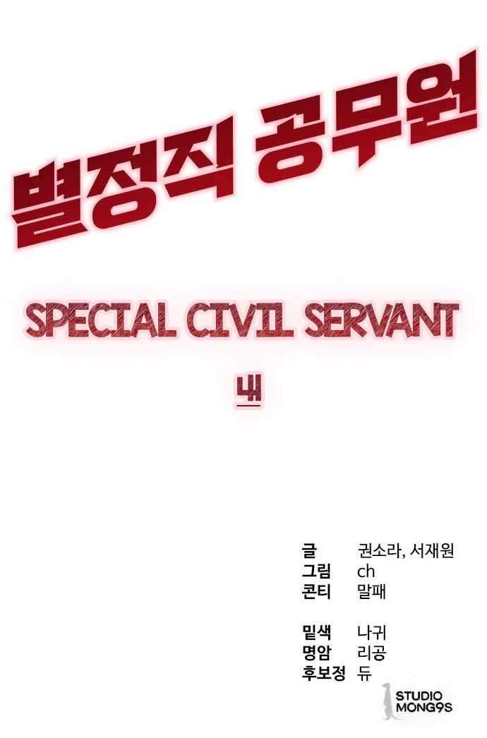 Read Special Civil Servant Manga Online
