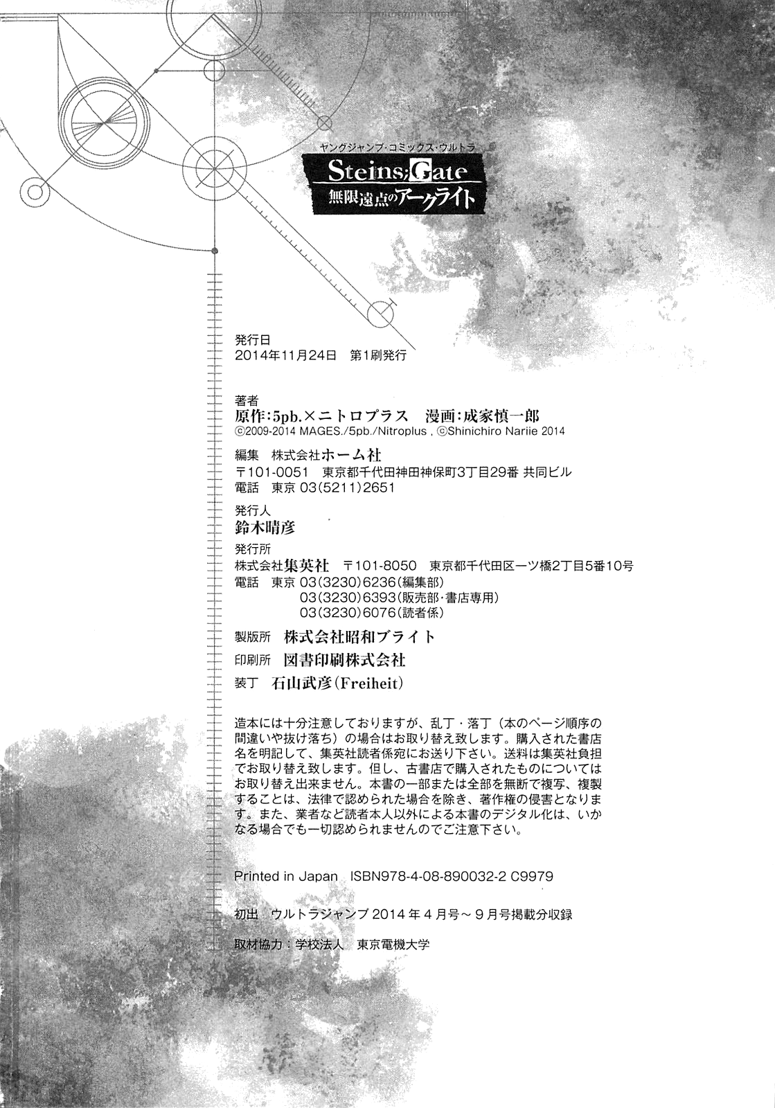 Read Steins: Gate - Arc Light of the Point at Infinity Manga Online