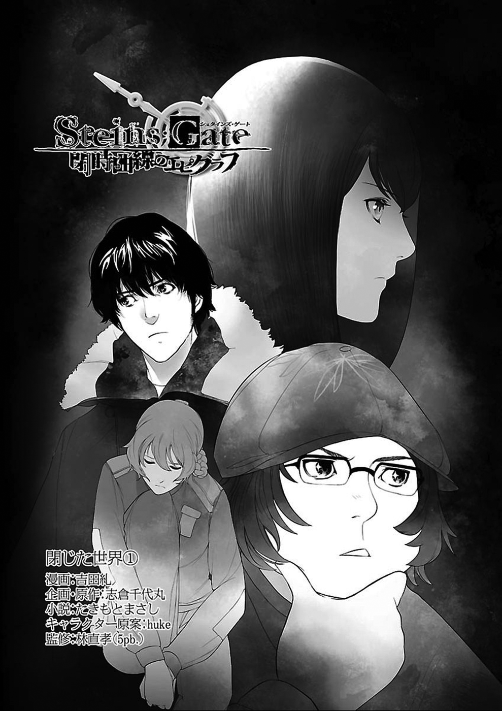 Read Steins: Gate - Epigraph of the Closed Curve Manga Online