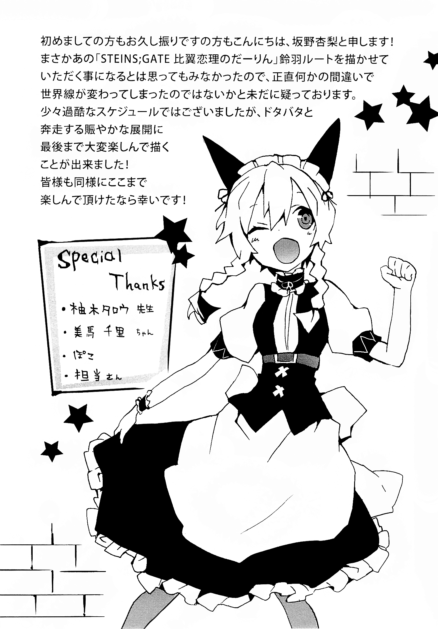 Read Steins: Gate - Loving Vows of the Future Honey Manga Online