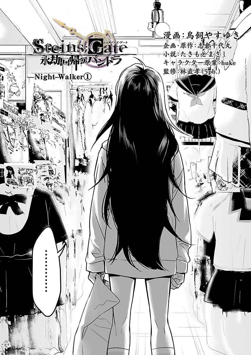 Read Steins: Gate - Pandora of Eternal Return Manga Online