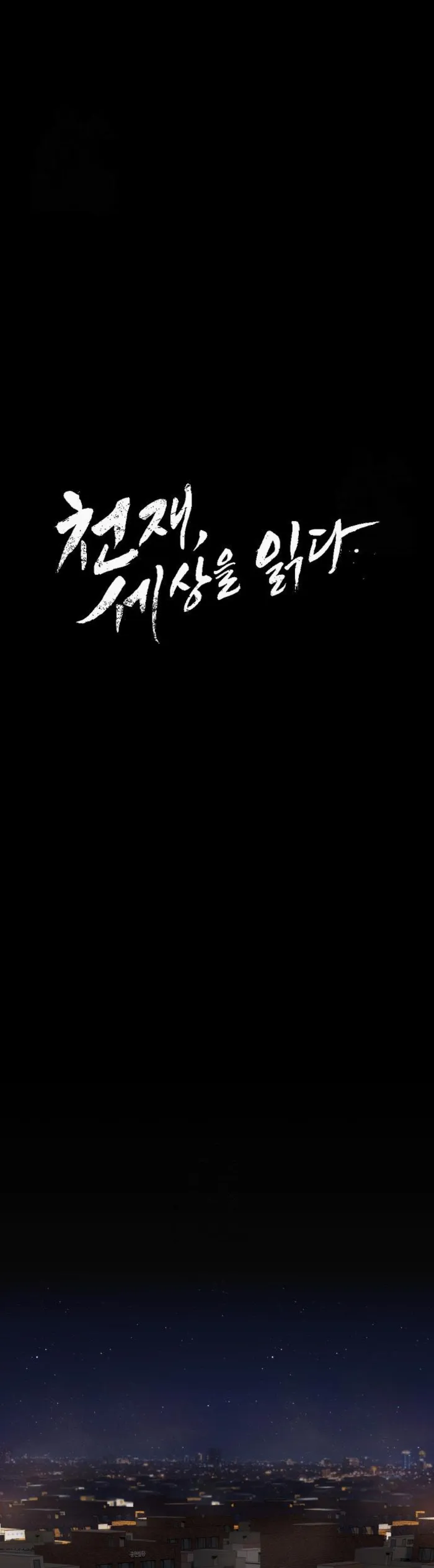 Read The Genius Who Reads the World Manga Online