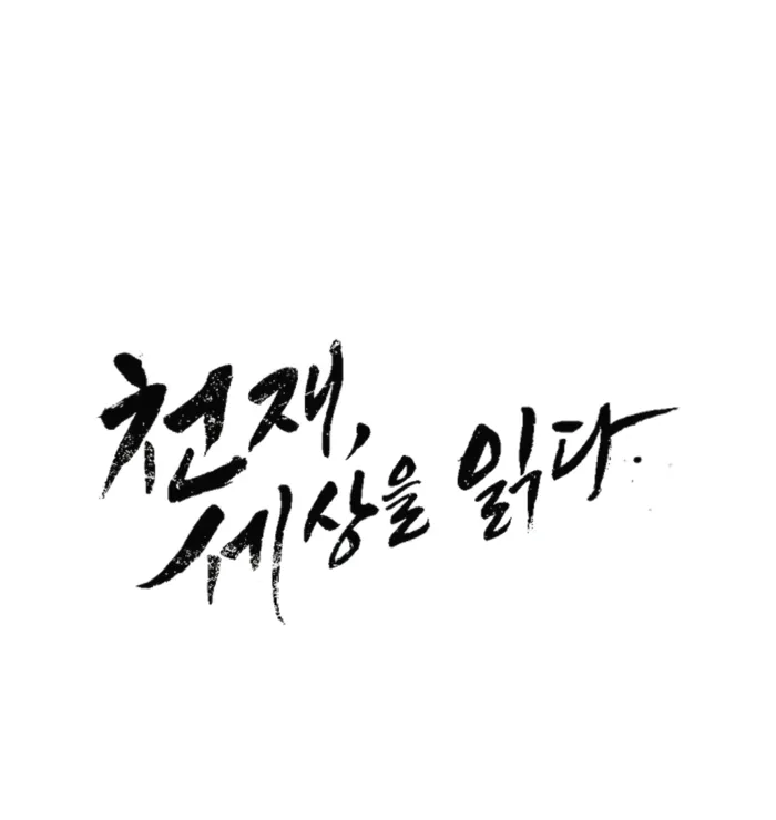 Read The Genius Who Reads the World Manga Online