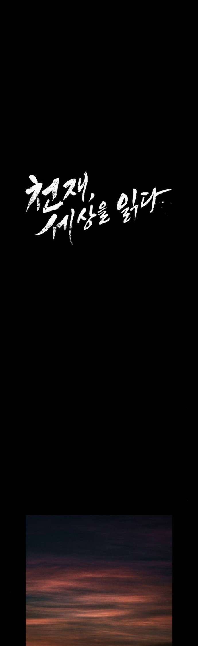 Read The Genius Who Reads the World Manga Online