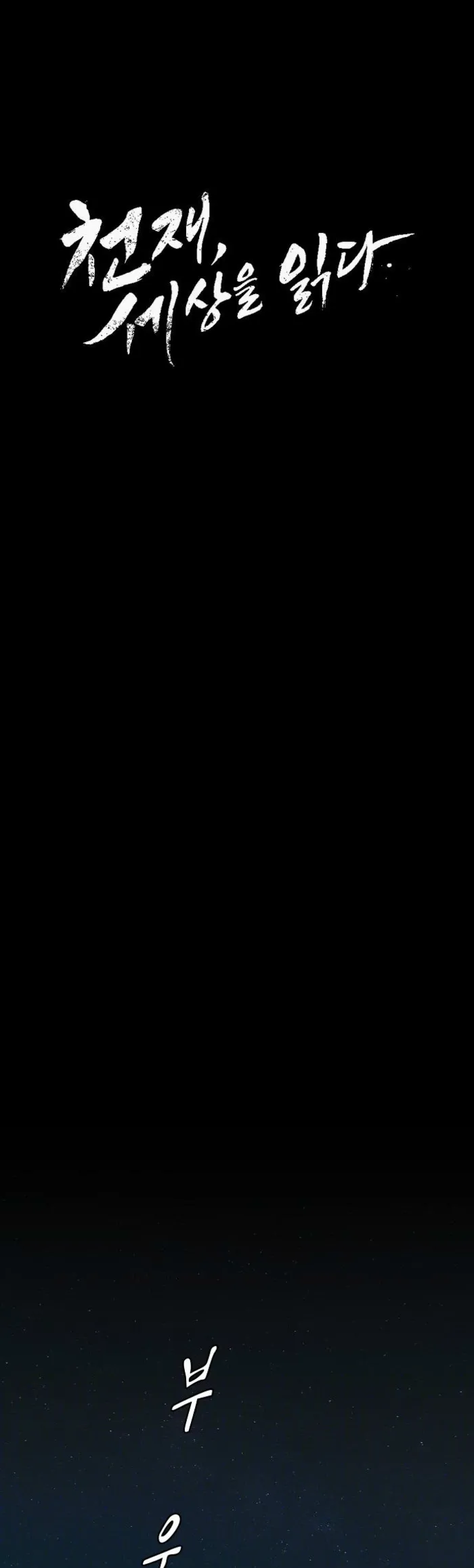 Read The Genius Who Reads the World Manga Online