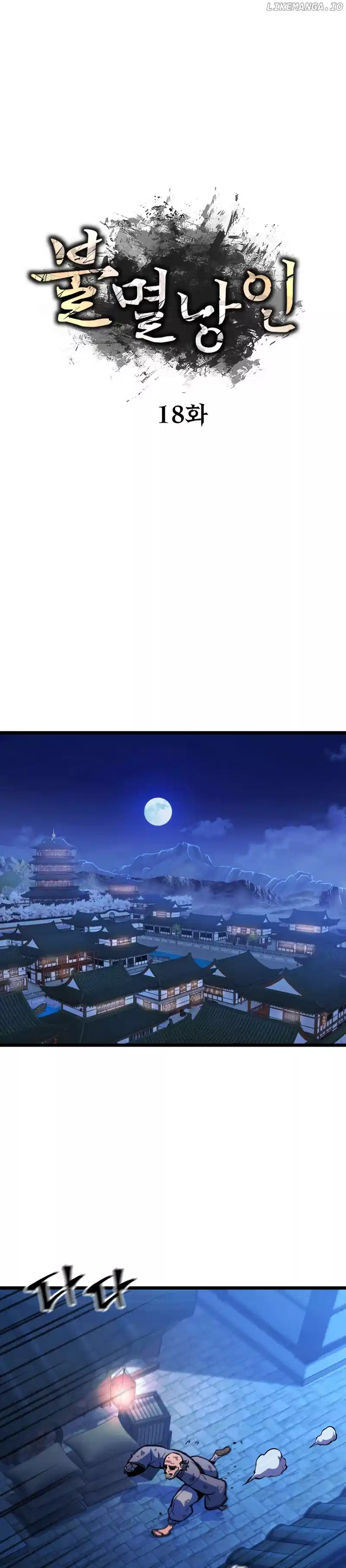 Read The Indomitable Wanderer Manga Online