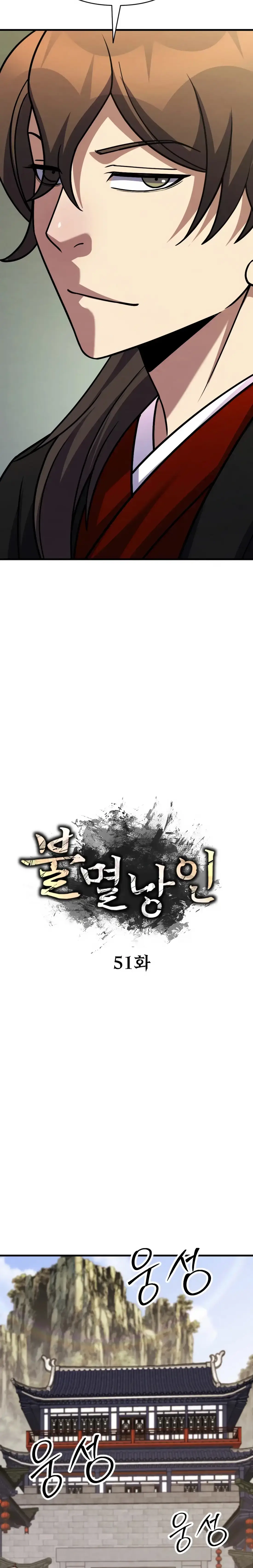 Read The Indomitable Wanderer Manga Online