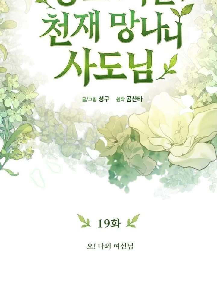 Read The Rebellious Apostle of the Harvest Goddess Manga Online