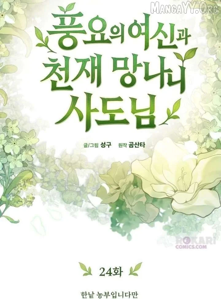 Read The Rebellious Apostle of the Harvest Goddess Manga Online