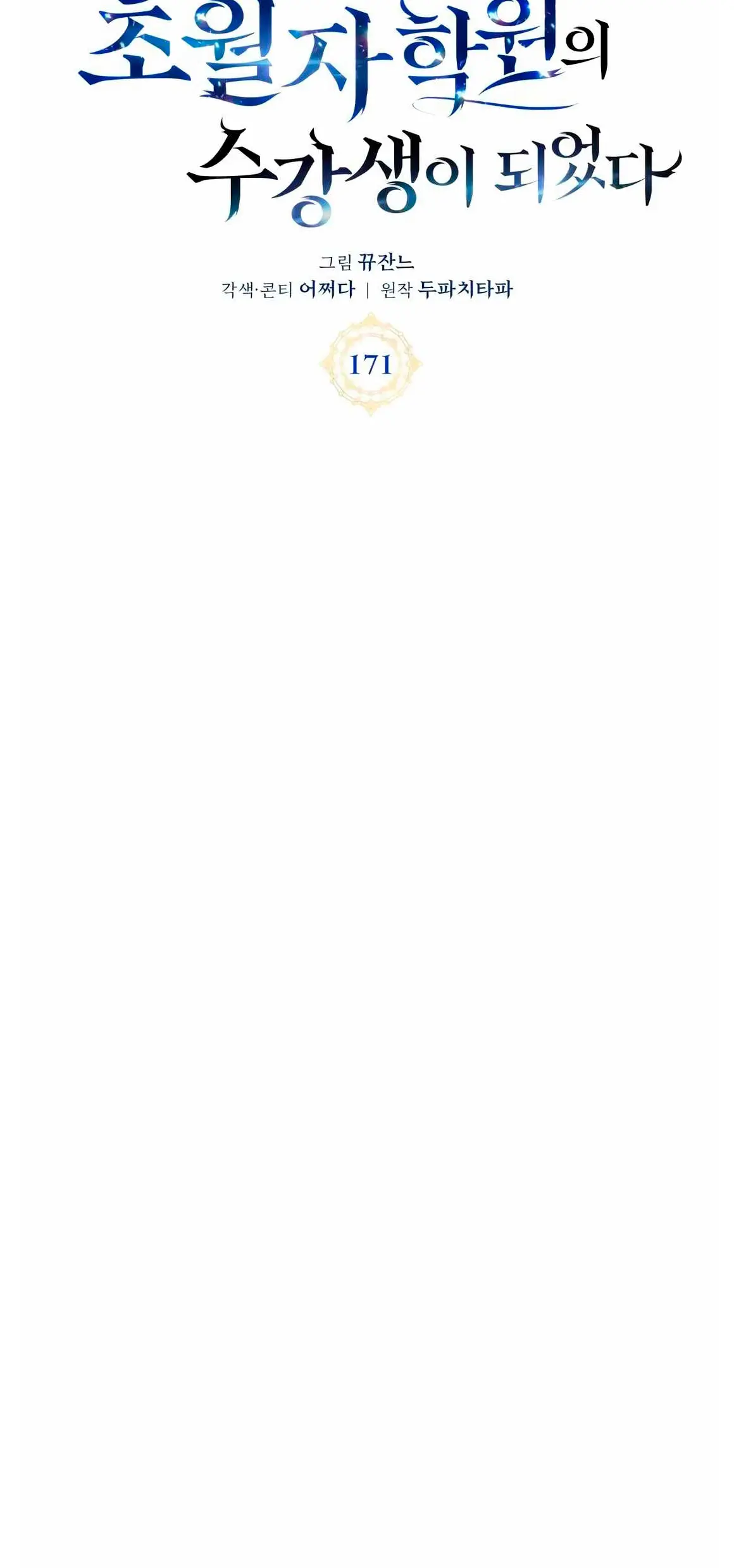 Read Academia de la Ascensión Manga Online