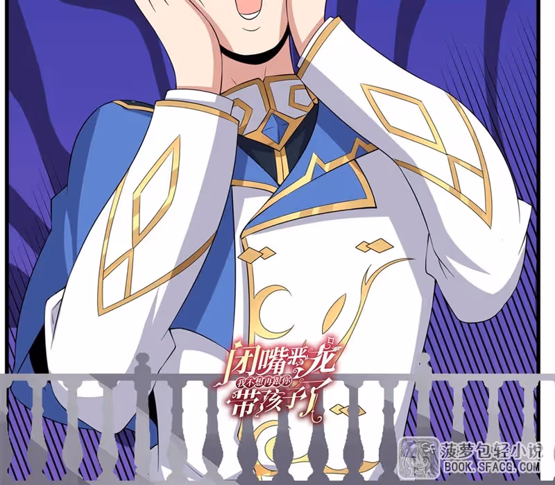 Read Cállate, malvado dragón, ya no quiero criar hijos contigo Manga Online