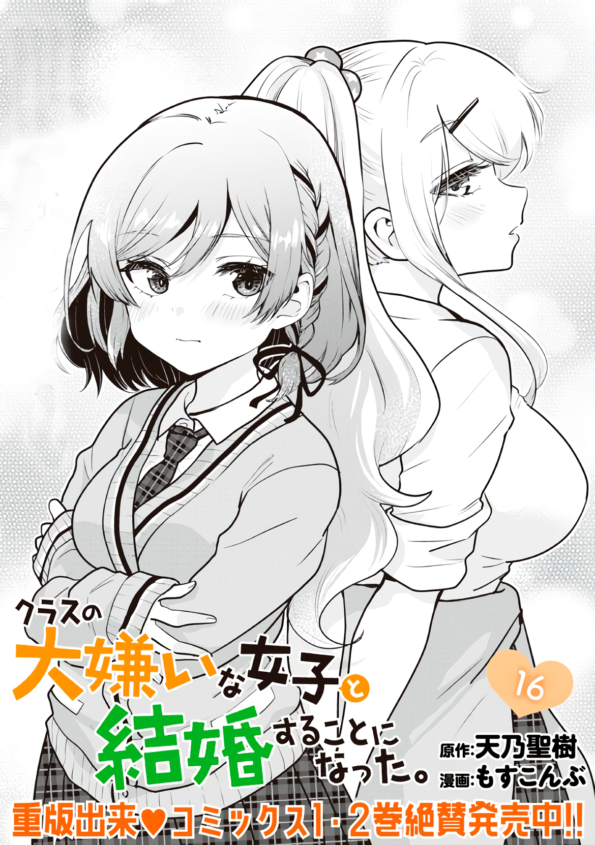 Read Class no Daikirai na Joshi to Kekkon Suru Koto ni Natta Manga Online