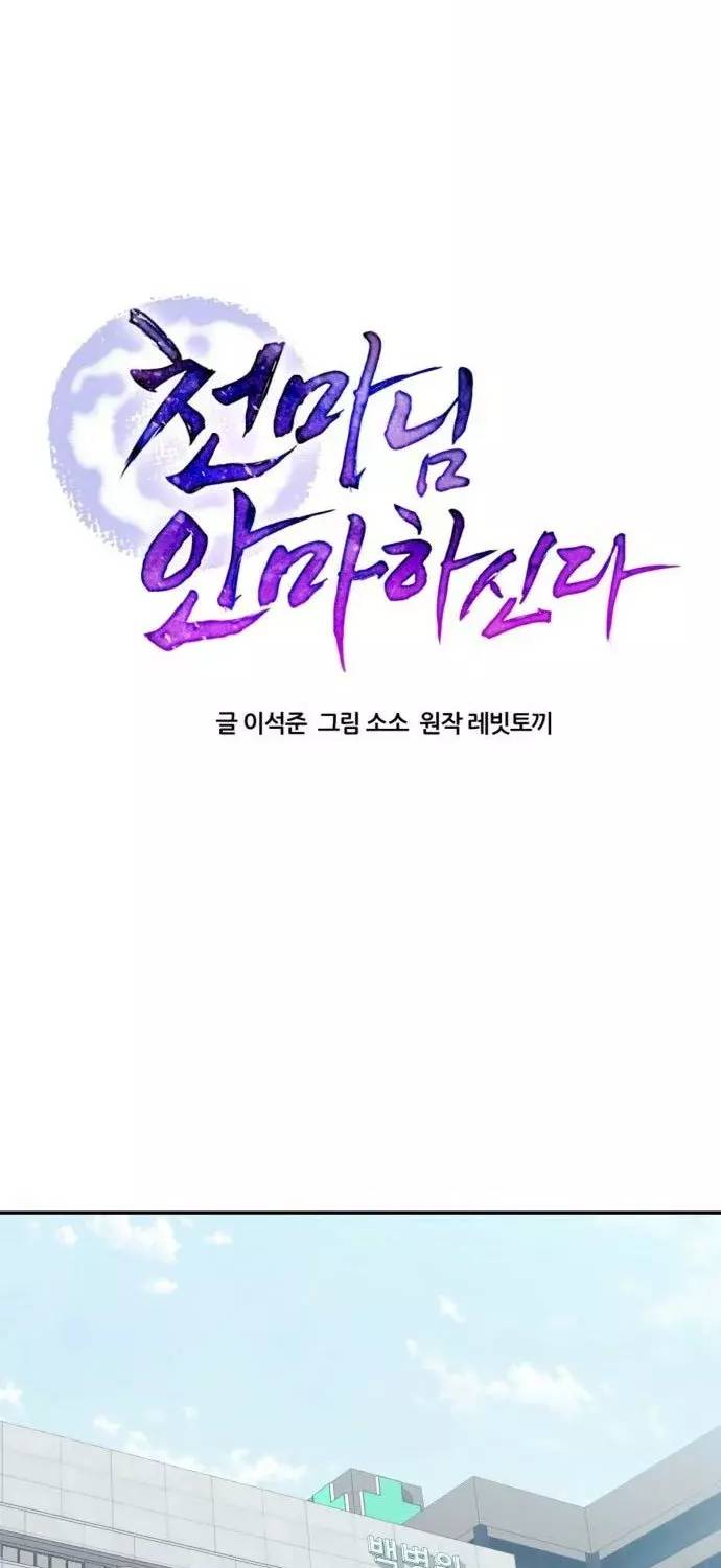 Read El Demonio Celestial de los Masajes Manga Online