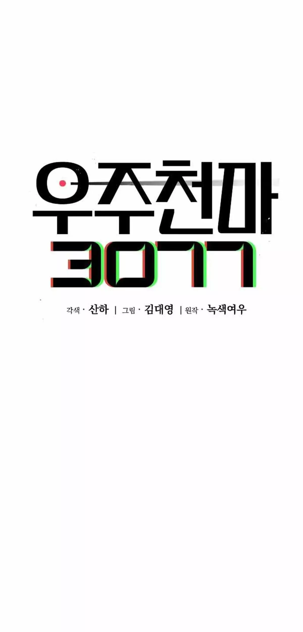 Read El Demonio Celestial del Cosmos 3077 Manga Online