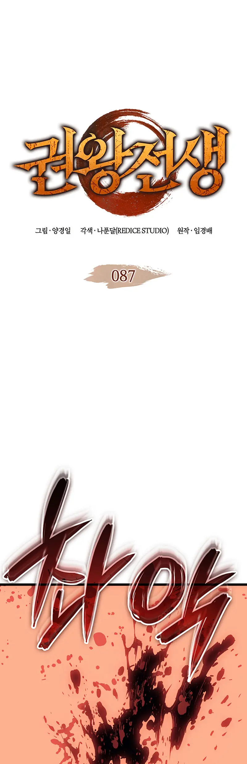 Read El Indomable Rey Marcial Manga Online