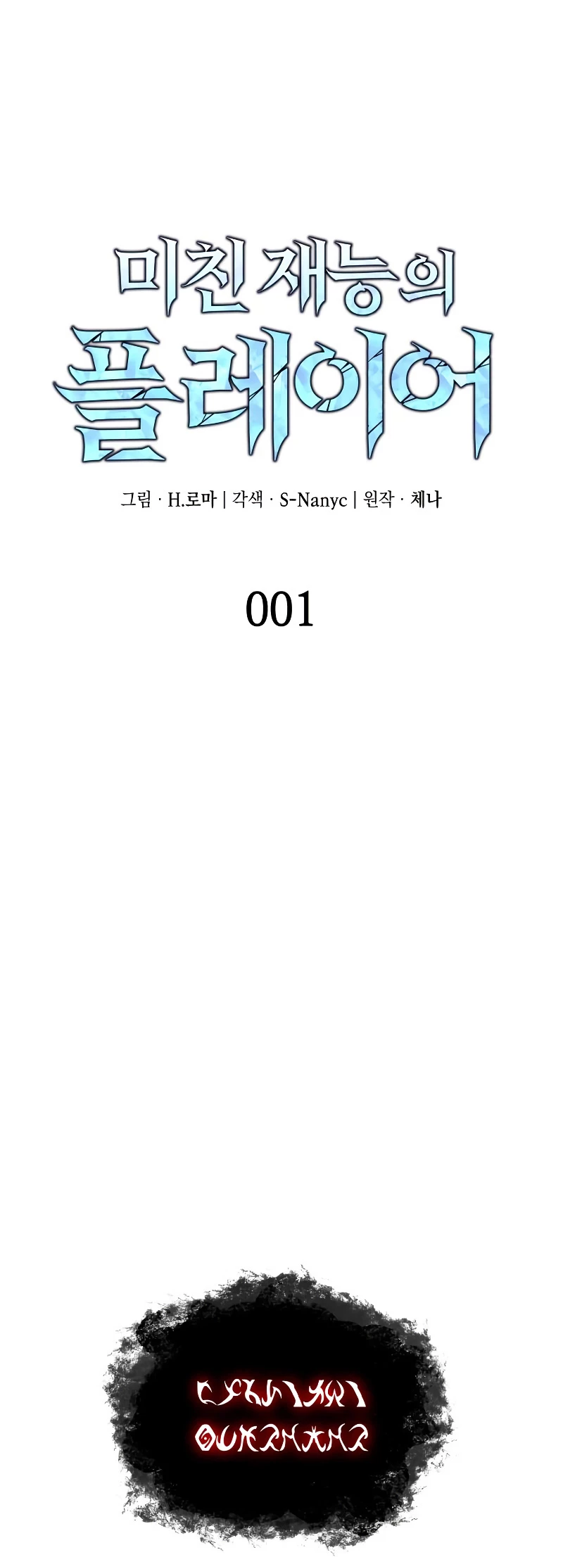 Read El Jugador con un talento increíble Manga Online