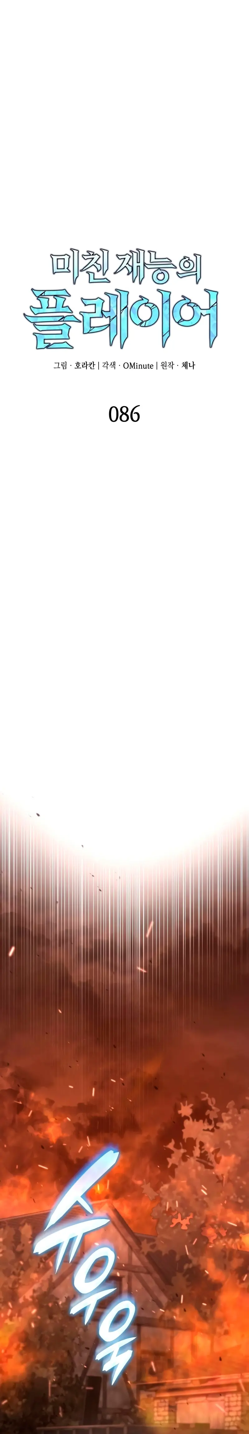 Read El Jugador con un talento increíble Manga Online