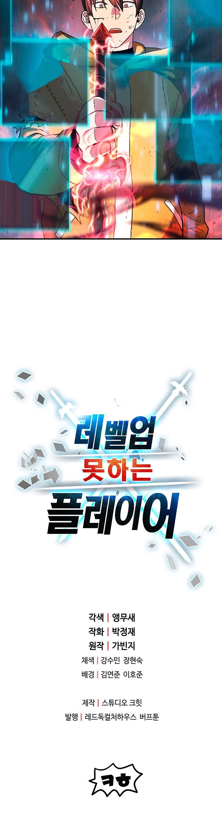 Read El jugador que no puede subir de nivel Manga Online