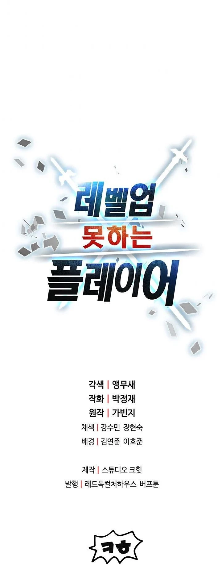 Read El jugador que no puede subir de nivel Manga Online