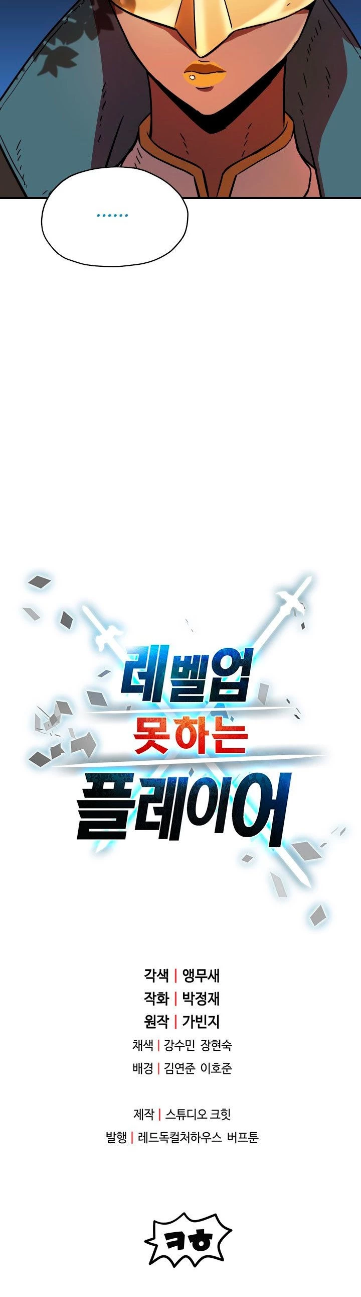 Read El jugador que no puede subir de nivel Manga Online