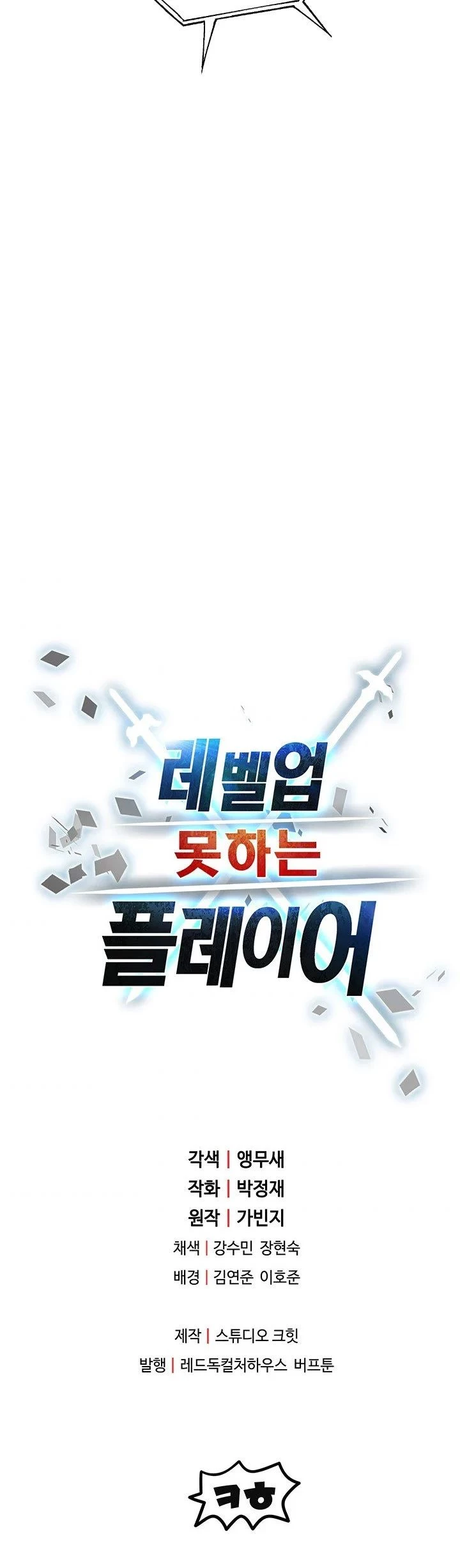 Read El jugador que no puede subir de nivel Manga Online