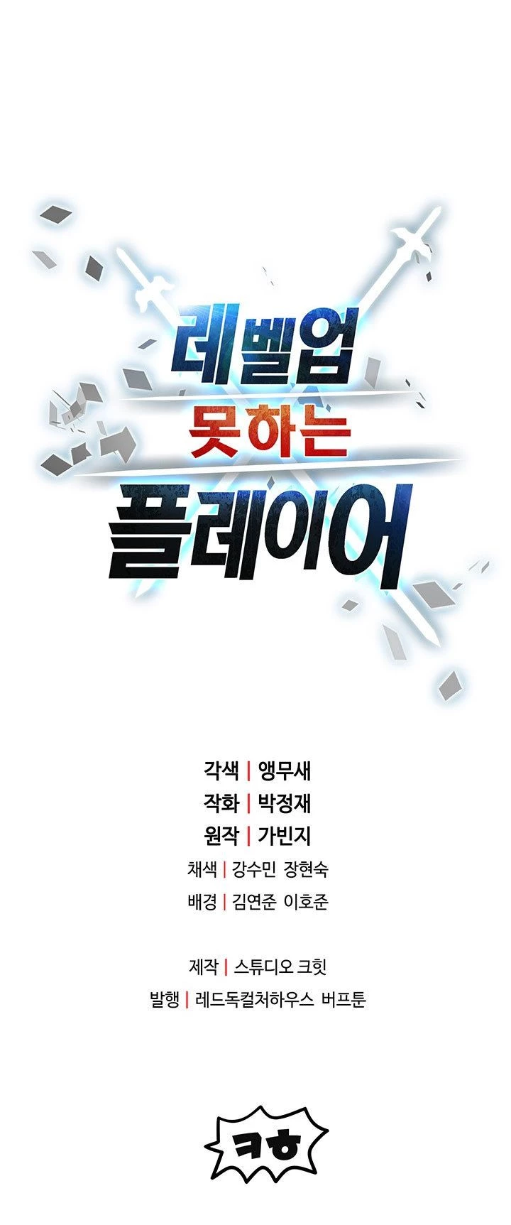 Read El jugador que no puede subir de nivel Manga Online