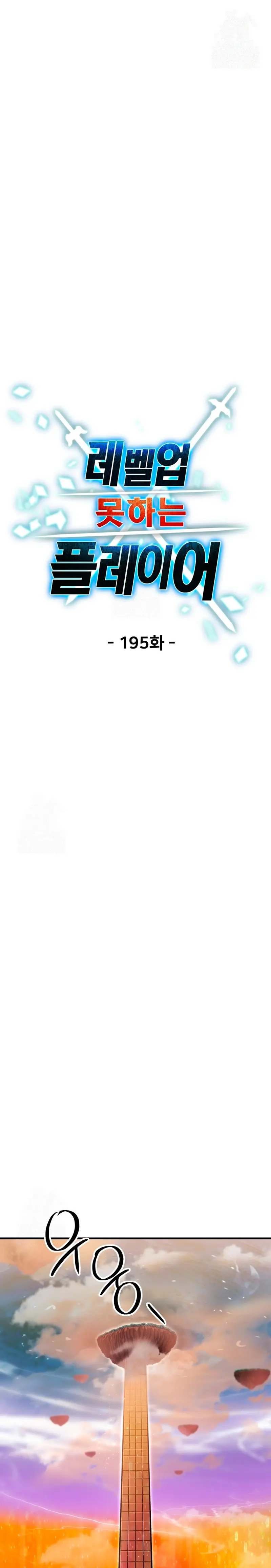 Read El jugador que no puede subir de nivel Manga Online