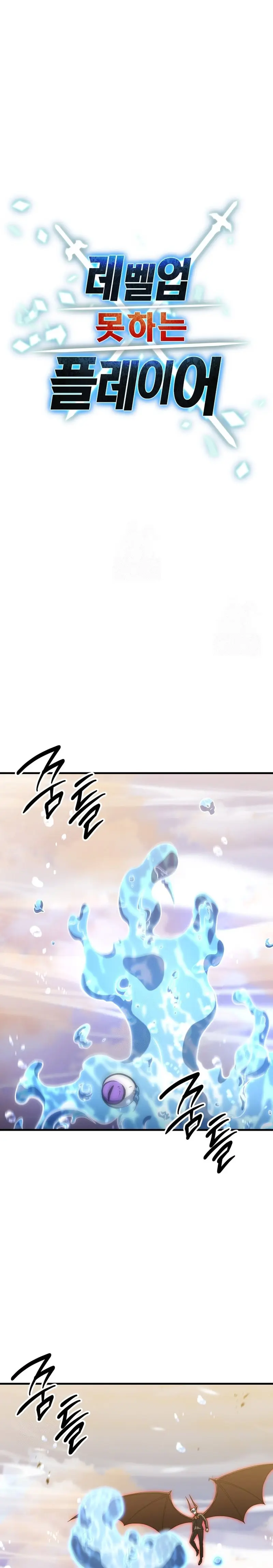 Read El jugador que no puede subir de nivel Manga Online