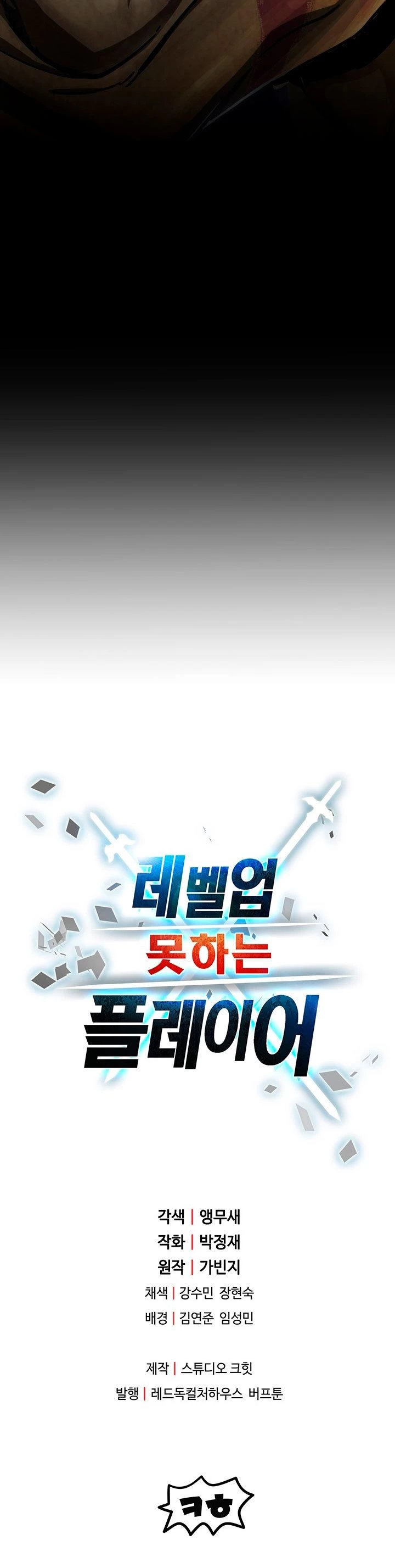 Read El jugador que no puede subir de nivel Manga Online