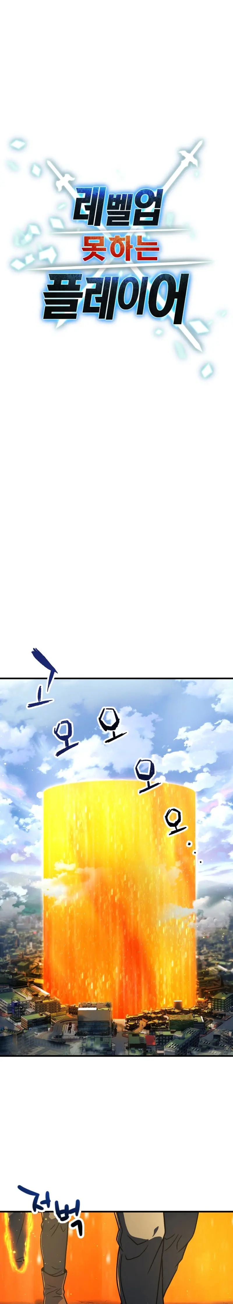 Read El jugador que no puede subir de nivel Manga Online