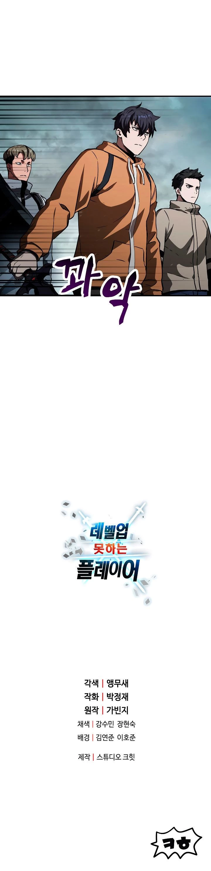 Read El jugador que no puede subir de nivel Manga Online