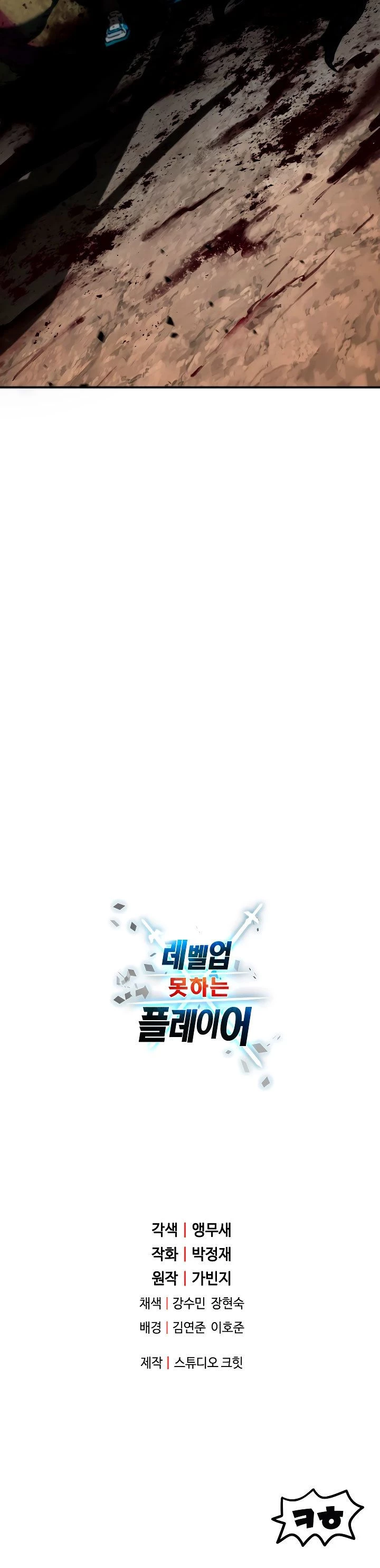 Read El jugador que no puede subir de nivel Manga Online