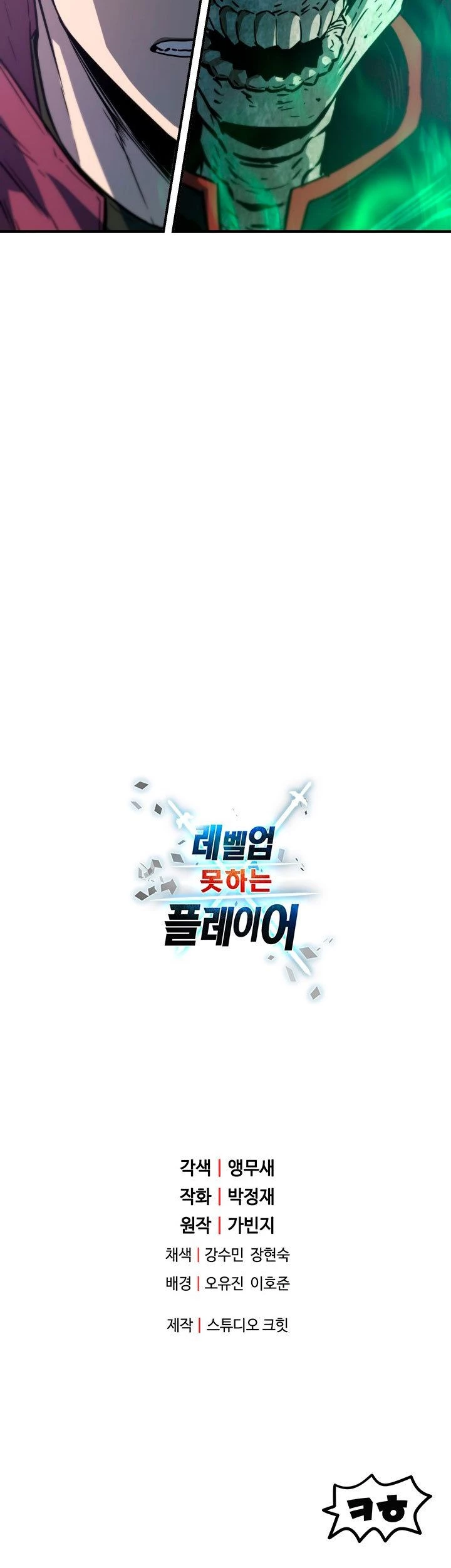 Read El jugador que no puede subir de nivel Manga Online