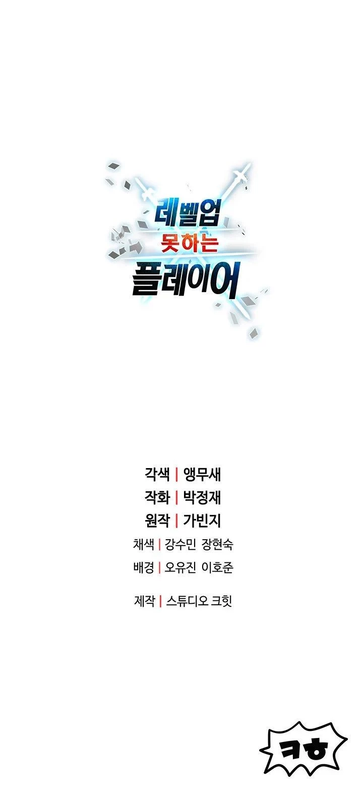 Read El jugador que no puede subir de nivel Manga Online