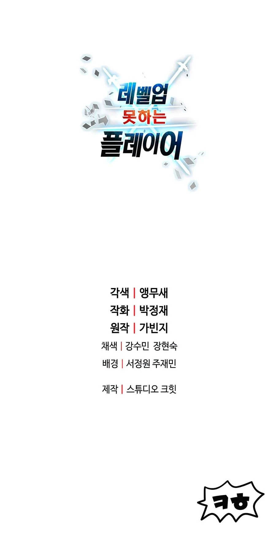 Read El jugador que no puede subir de nivel Manga Online