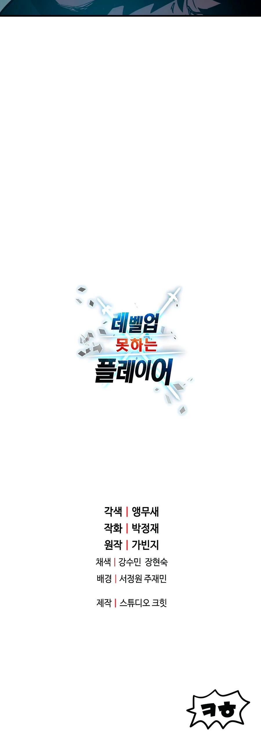 Read El jugador que no puede subir de nivel Manga Online