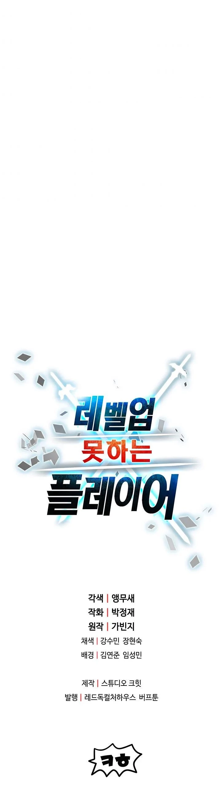 Read El jugador que no puede subir de nivel Manga Online