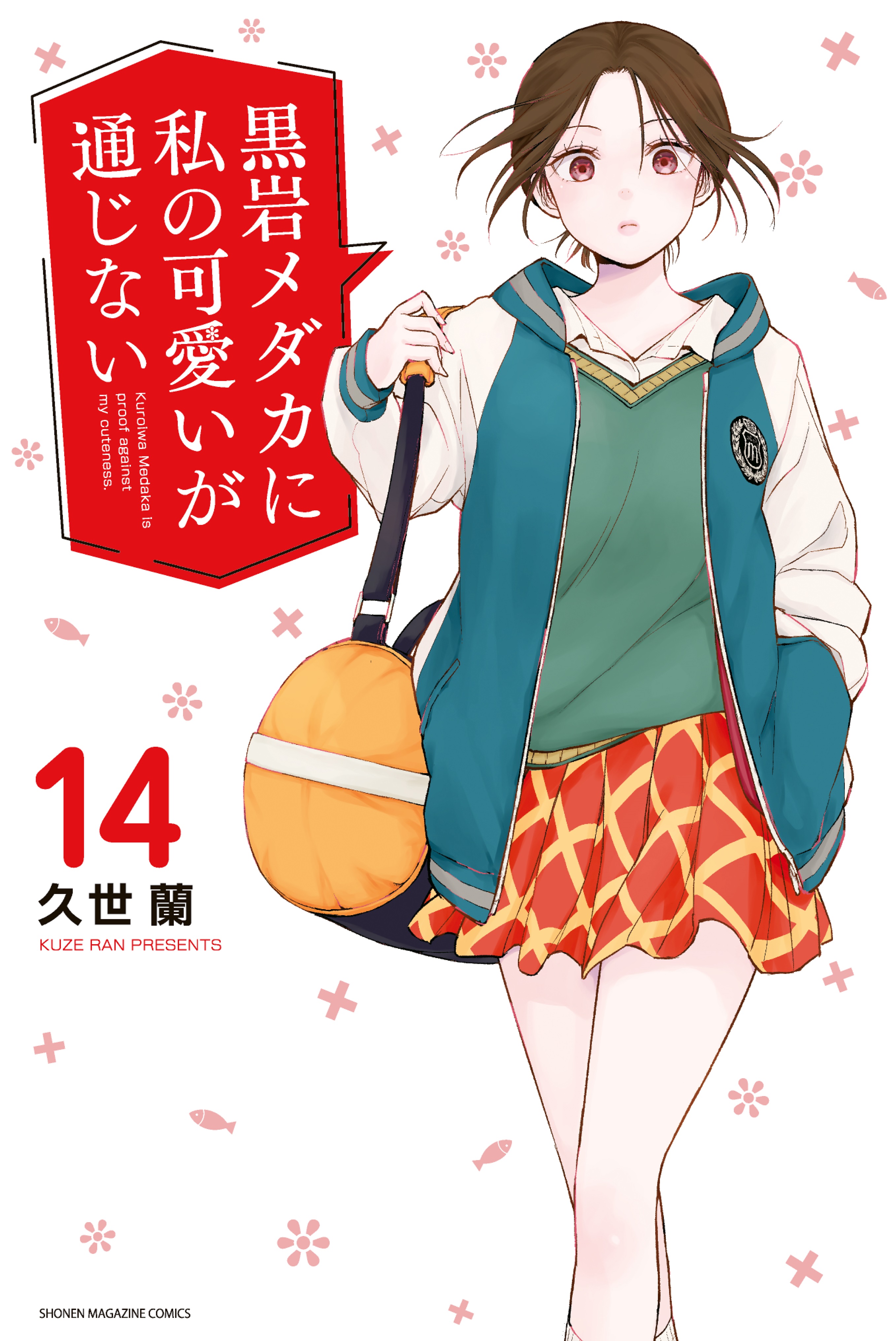 Read Kuroiwa Medaka ni Watashi no Kawaii ga Tsuujinai Manga Online