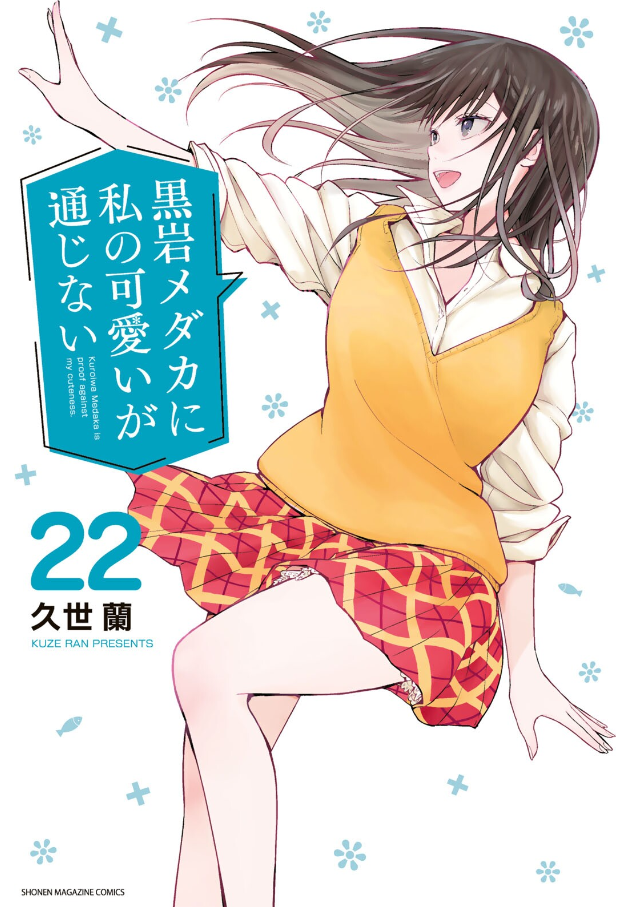 Read Kuroiwa Medaka ni Watashi no Kawaii ga Tsuujinai Manga Online