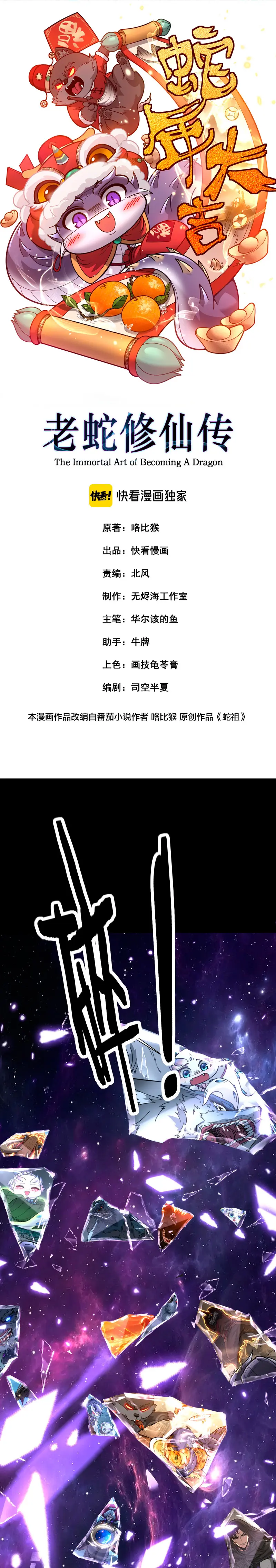 Read La evolución de la serpiente inmortal Manga Online