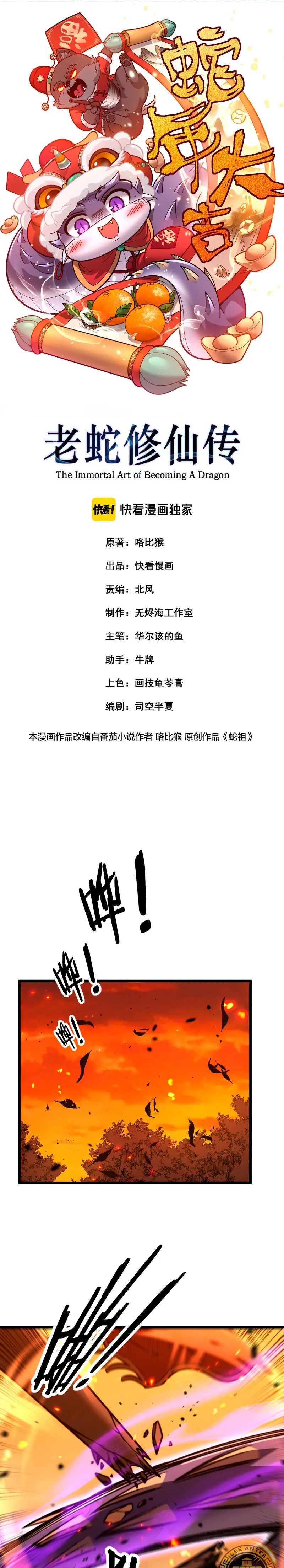 Read La evolución de la serpiente inmortal Manga Online