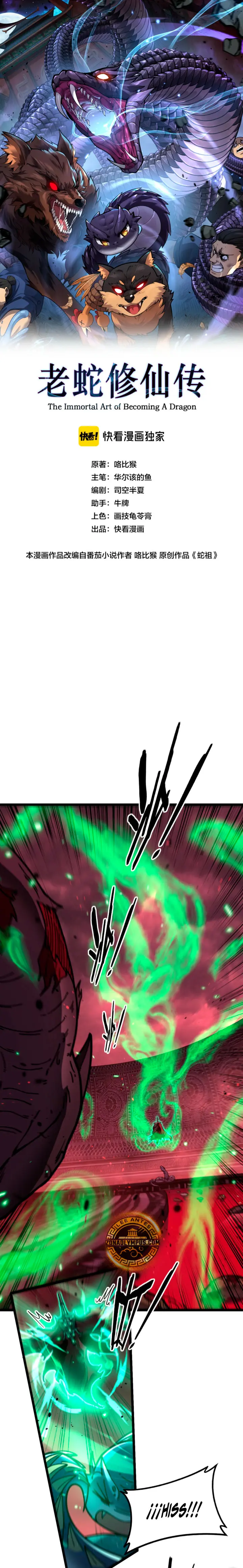 Read La evolución de la serpiente inmortal Manga Online