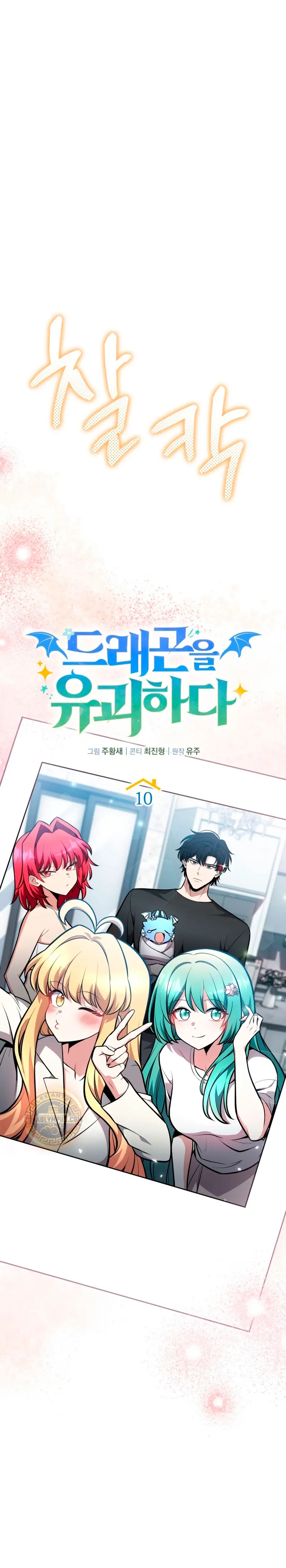 Read Mi Vida Cuidando Dragonas Manga Online